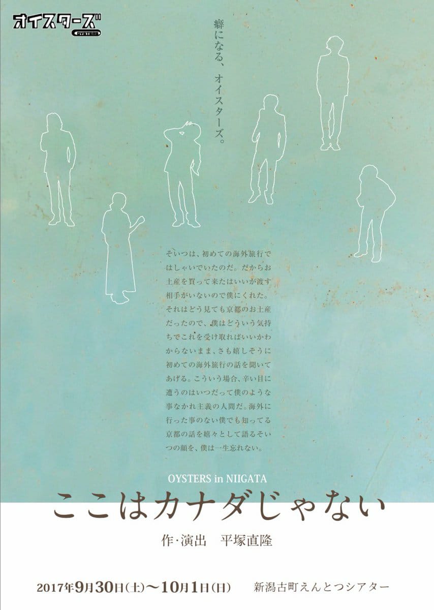オイスターズ