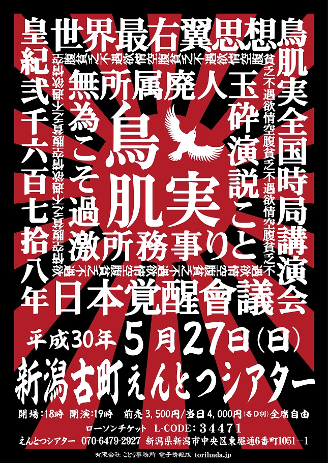 鳥肌実