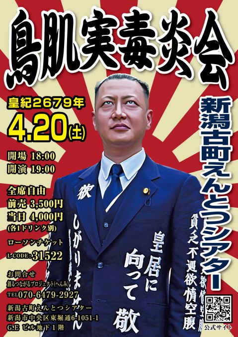 鳥肌実